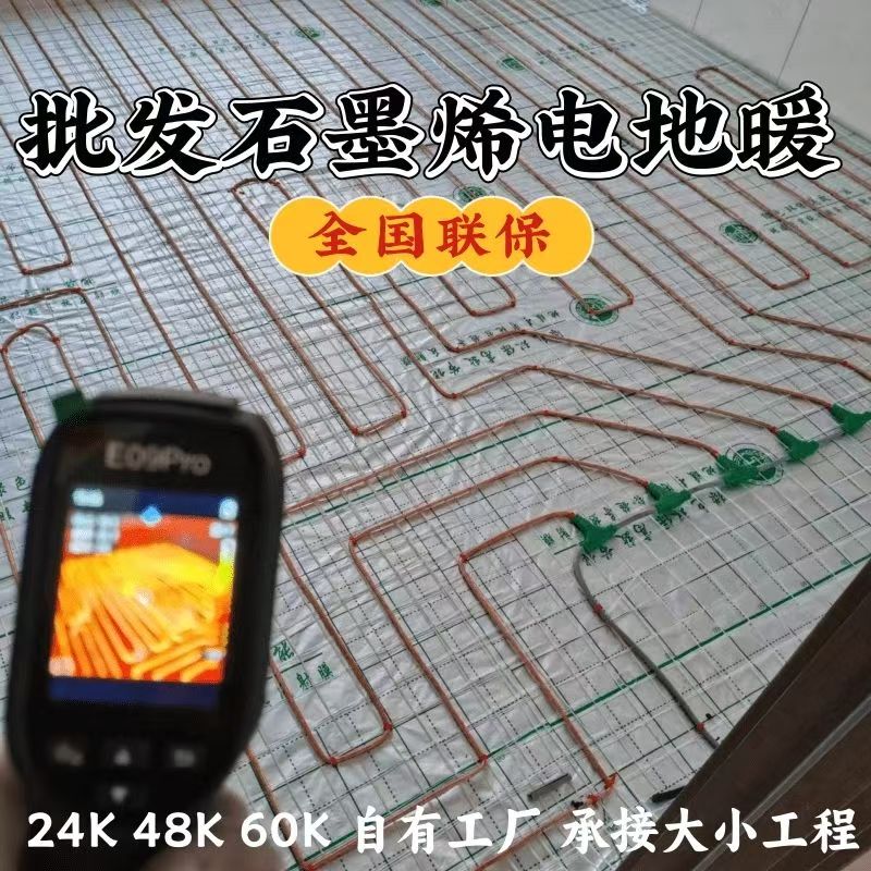 平乡县 石墨烯电地暖公司哪家好？合理报价深度解析